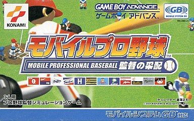 モバイルプロ野球 監督の采配