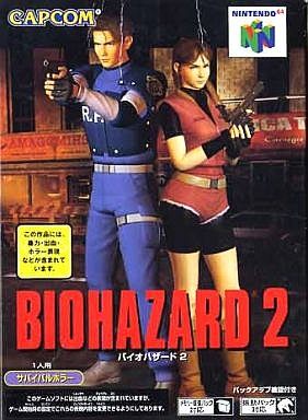 バイオハザード2