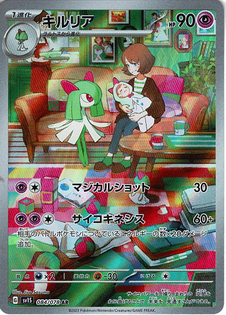 キルリア [AR_084/078_SV1S]
