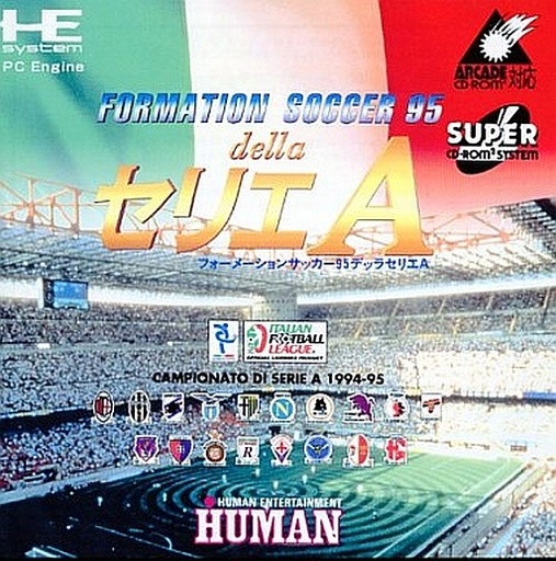 フォーメーションサッカー95デッラ セリエＡ