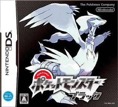 ポケットモンスター ブラック