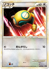 ノコッチ [-_007/014_Em]