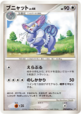 ブニャット [★_DPBP#495_DP1]