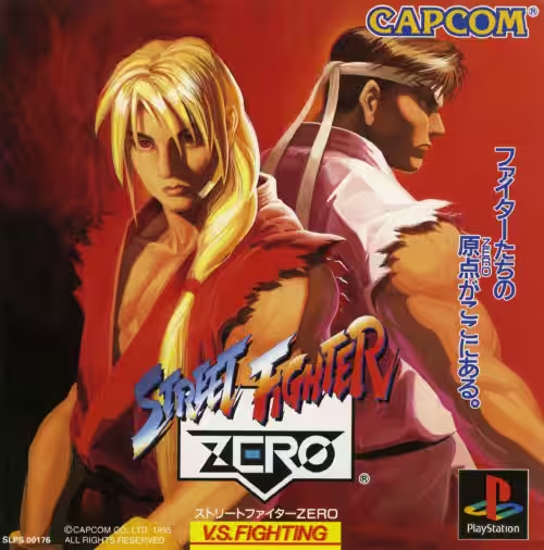 ストリートファイターZERO