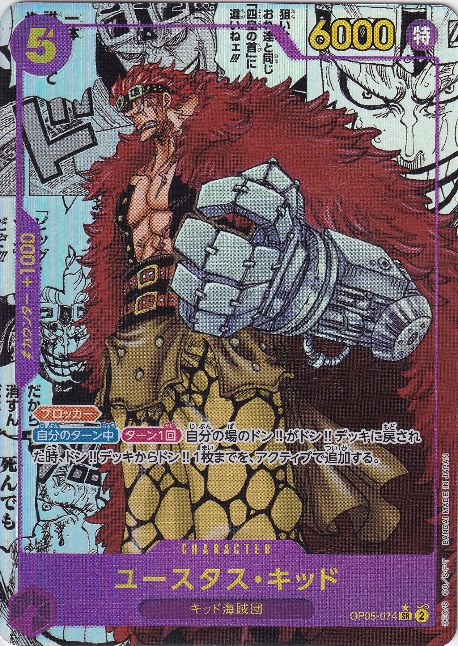 ホネ吉 [OP05-072_C_紫] 【OP-05】 — ワンピース | TCG Card Database