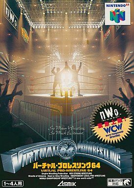 バーチャル・プロレスリング64