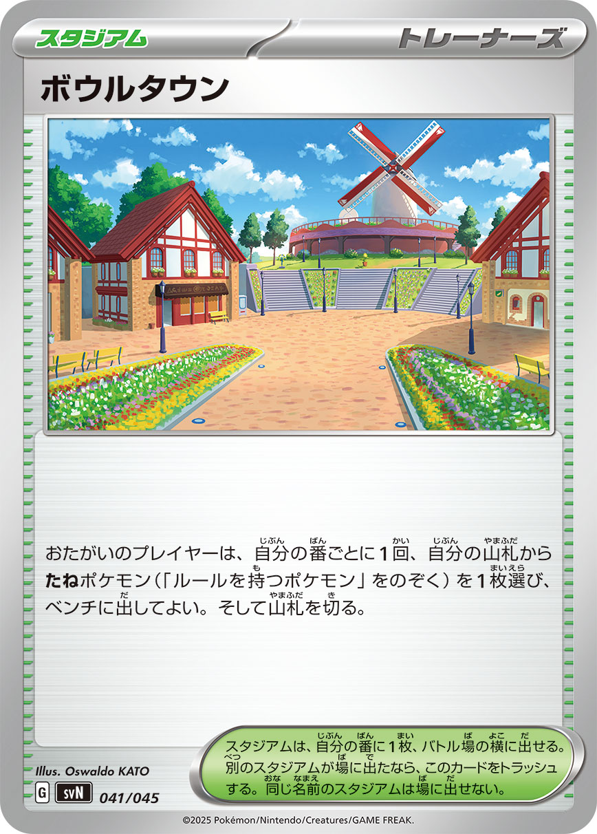 ボウルタウン [-_041/045_SVN]