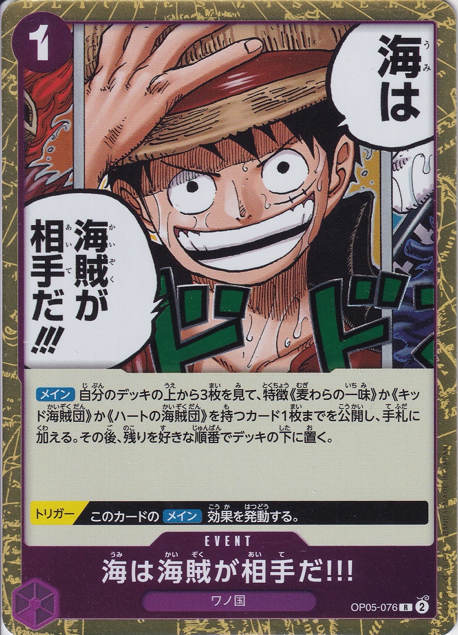 ホネ吉 [OP05-072_C_紫] 【OP-05】 — ワンピース | TCG Card Database