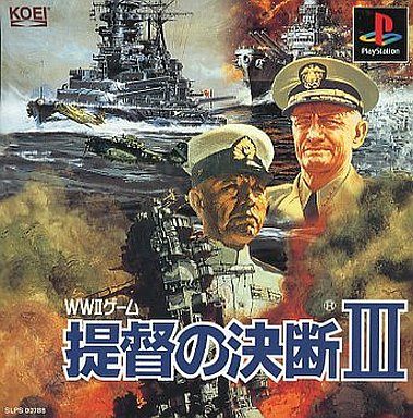 提督の決断III