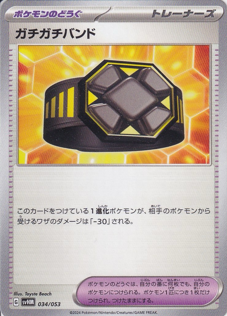 ガチガチバンド [-_034/053_SVHM]