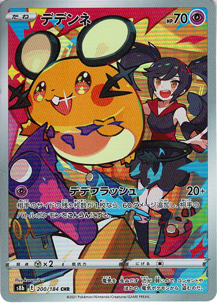 デデンネ [CHR_200/184_S8b]