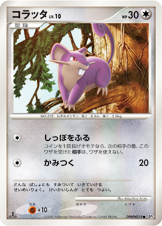 コラッタ LV.10 [●_DPBP#019_DP3]