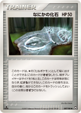 なにかの化石 [●_087/108_WCP]