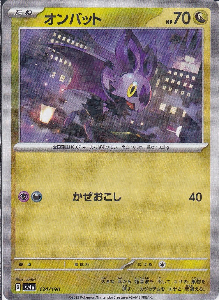 オンバット [134/190_SV4a] (ホロミラー)