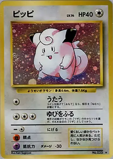 ピッピ LV.14【旧裏】 | トレカショップラム - トレーディングカード専門店
