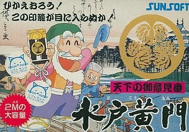 水戸黄門