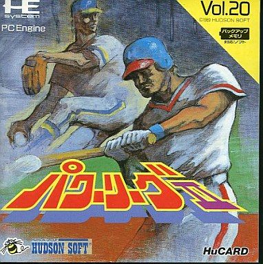 パワーリーグⅡ