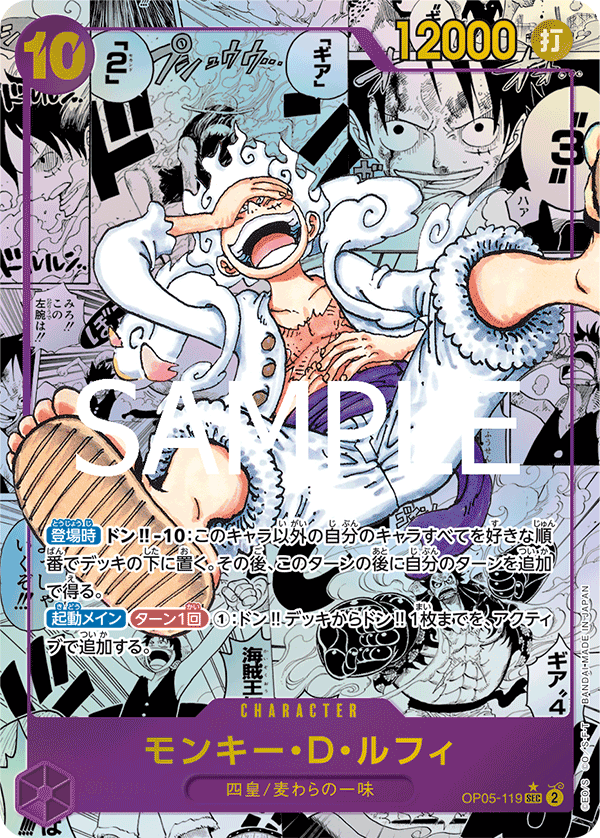 モンキー・D・ルフィ [OP05-119_SEC_スーパーパラレル,パラレル漫画絵_紫] 【PRB-01】