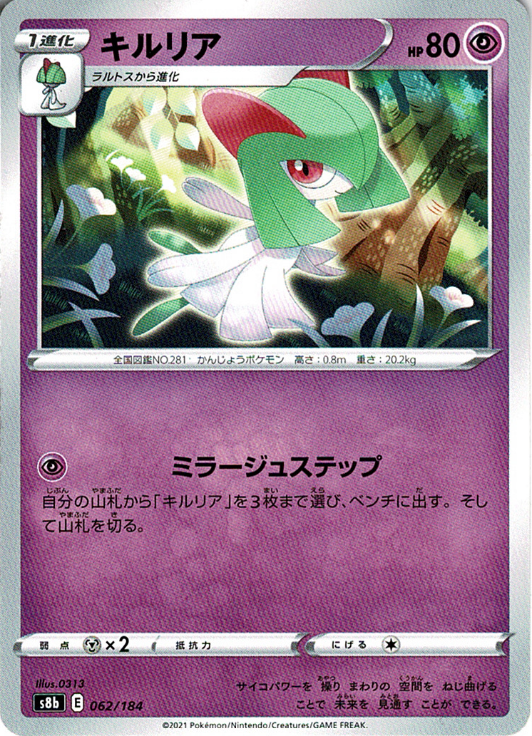 キルリア [-_062/184_S8b]