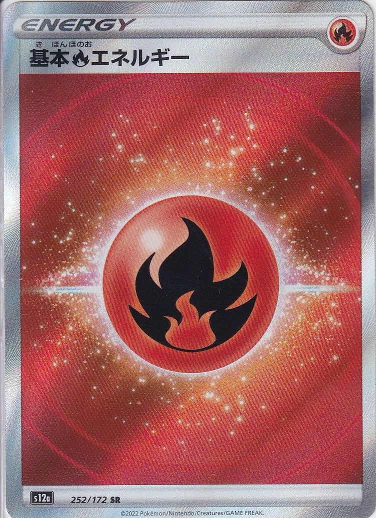 基本炎エネルギー [SR_252/172_s12a]
