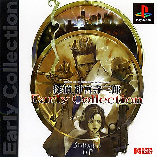 探偵神宮寺三郎 Early Collection