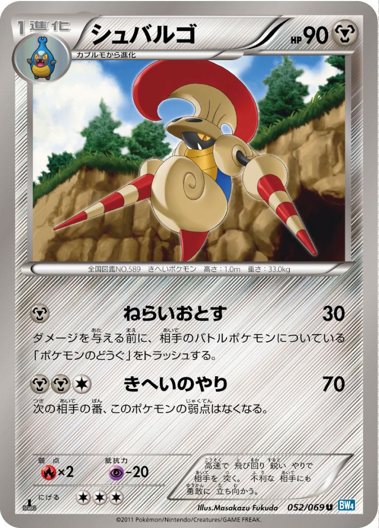 シュバルゴ [U_052/069_BW4-B]