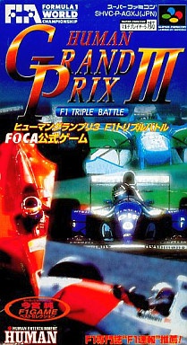 ヒューマン・グランプリ3 F1トリプルバトル