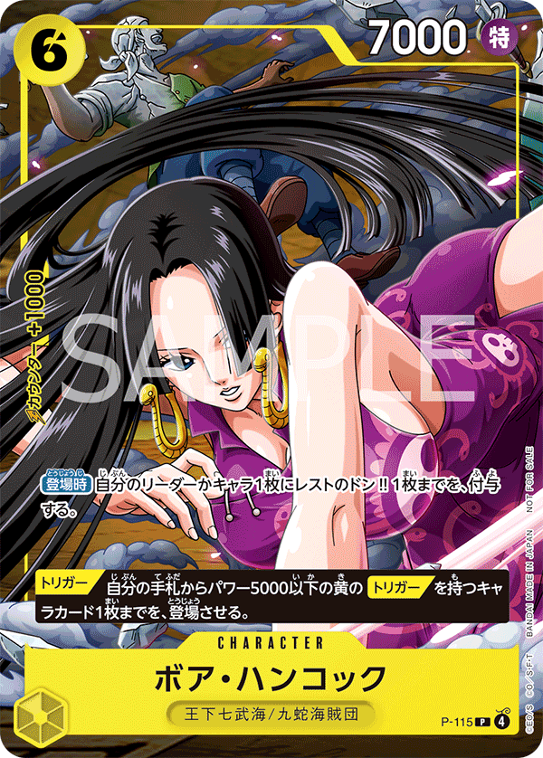 ボア・ハンコック [P-115_P_黄] (Vジャンプ2026年1月特大号（2025年11月20日売）)