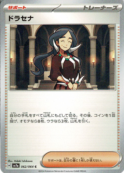 ドラセナ [C_062/064_SV7a]