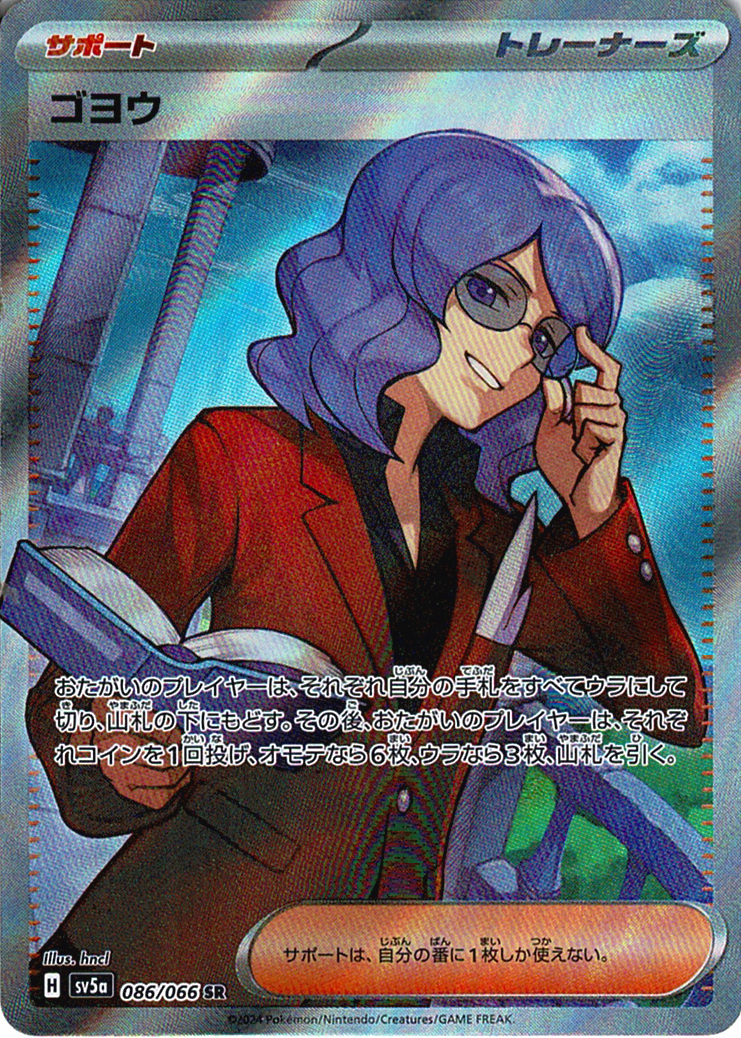 ゴヨウ [SR_086/066_SV5a]