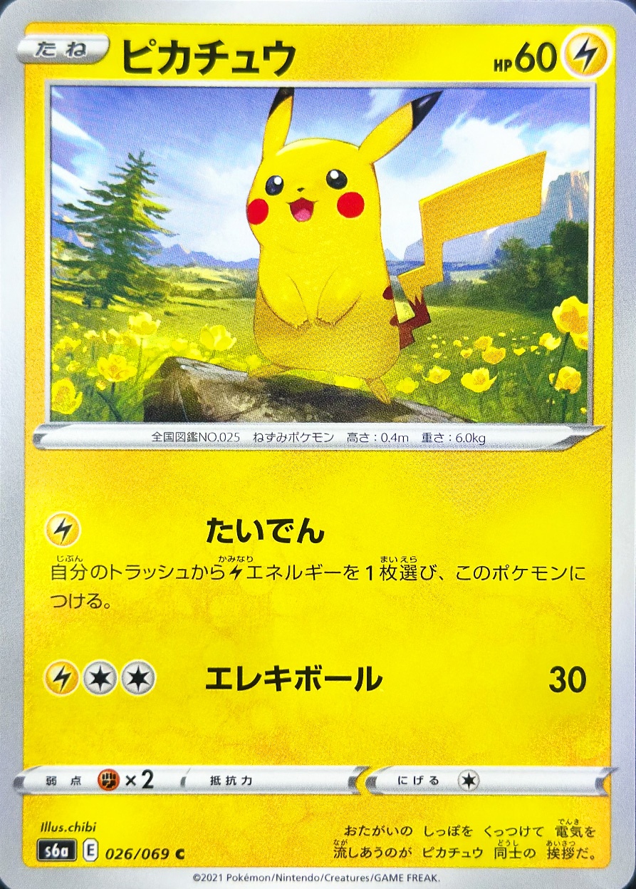 ピカチュウ [C_026/069_S6a] — ポケモン | TCG Card Database