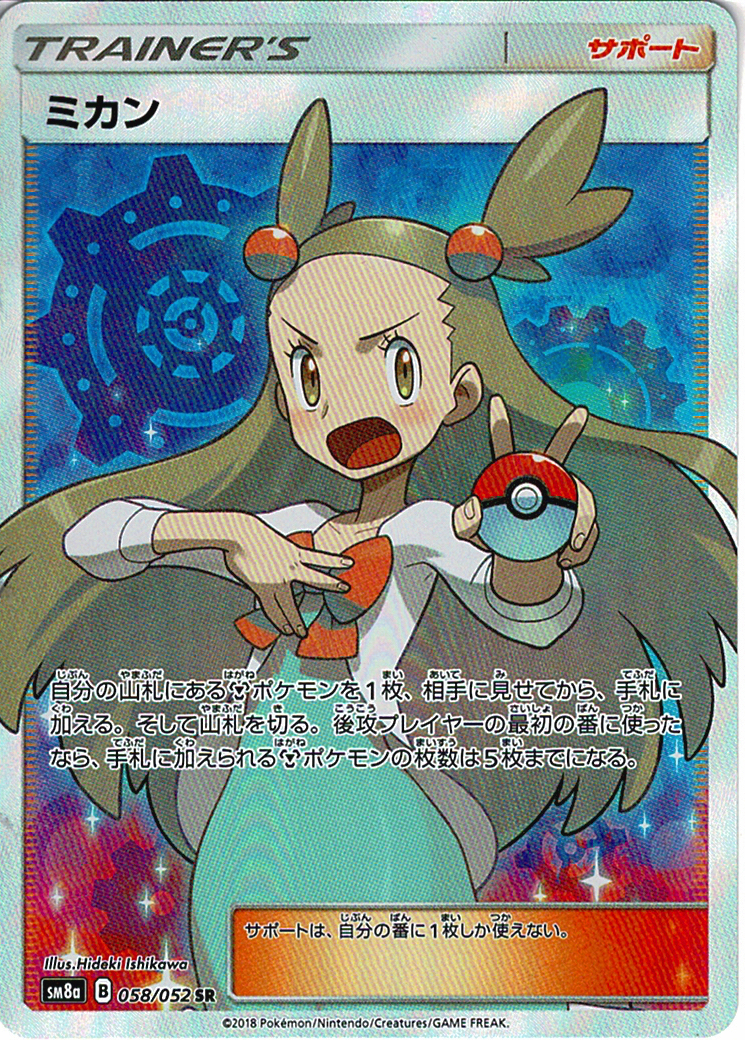 ミカン [SR_058/052_SM8a]