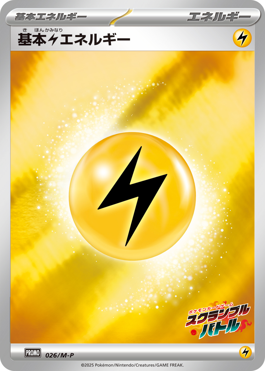基本雷エネルギー [-_026/M-P_M-P]