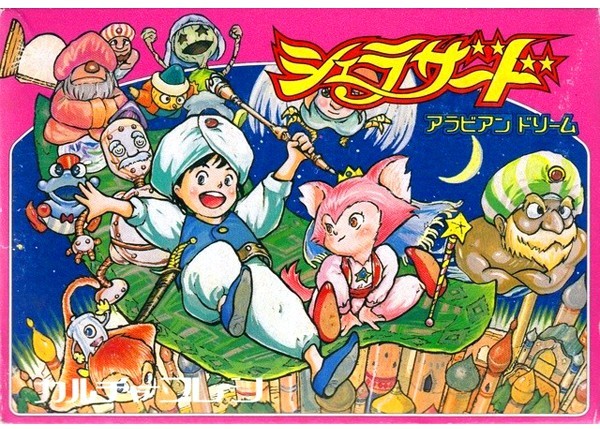 アラビアンドリーム シェラザード