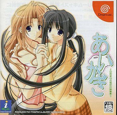 あいかぎ～ひだまりと彼女の部屋着～ [通常版]