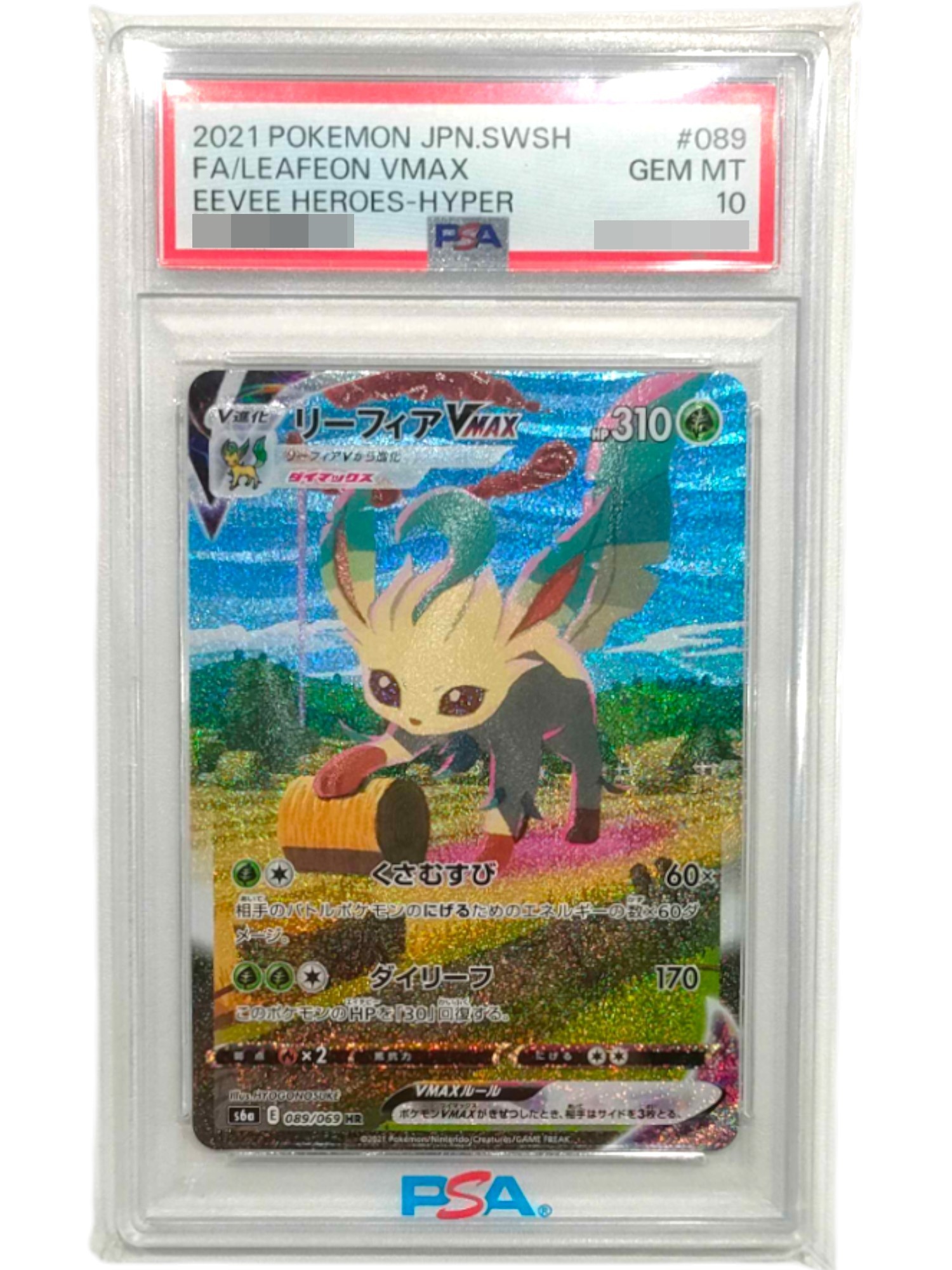 〔PSA10鑑定済〕リーフィアVMAX(SA)【HR】{089/069}