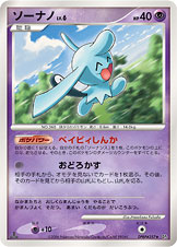 ソーナノ [★_DPBP#257_DP1]