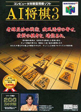 AI将棋3