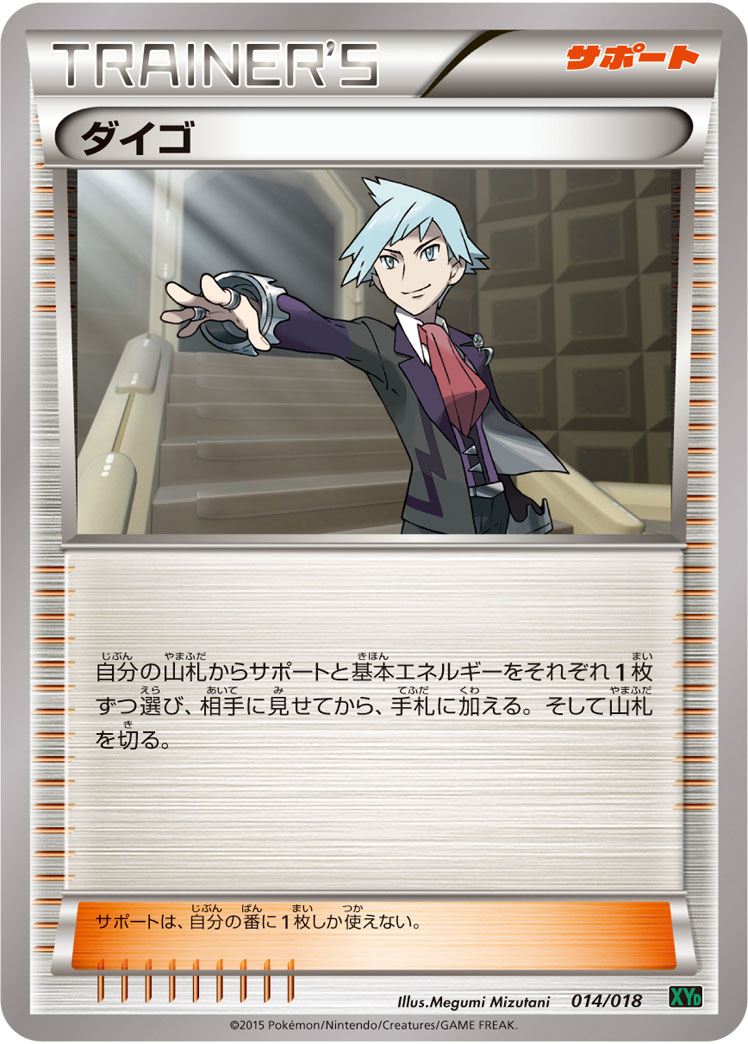 ダイゴ [-_014/018_XYD]