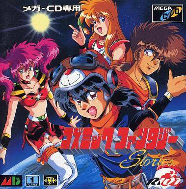 コズミックファンタジーStories