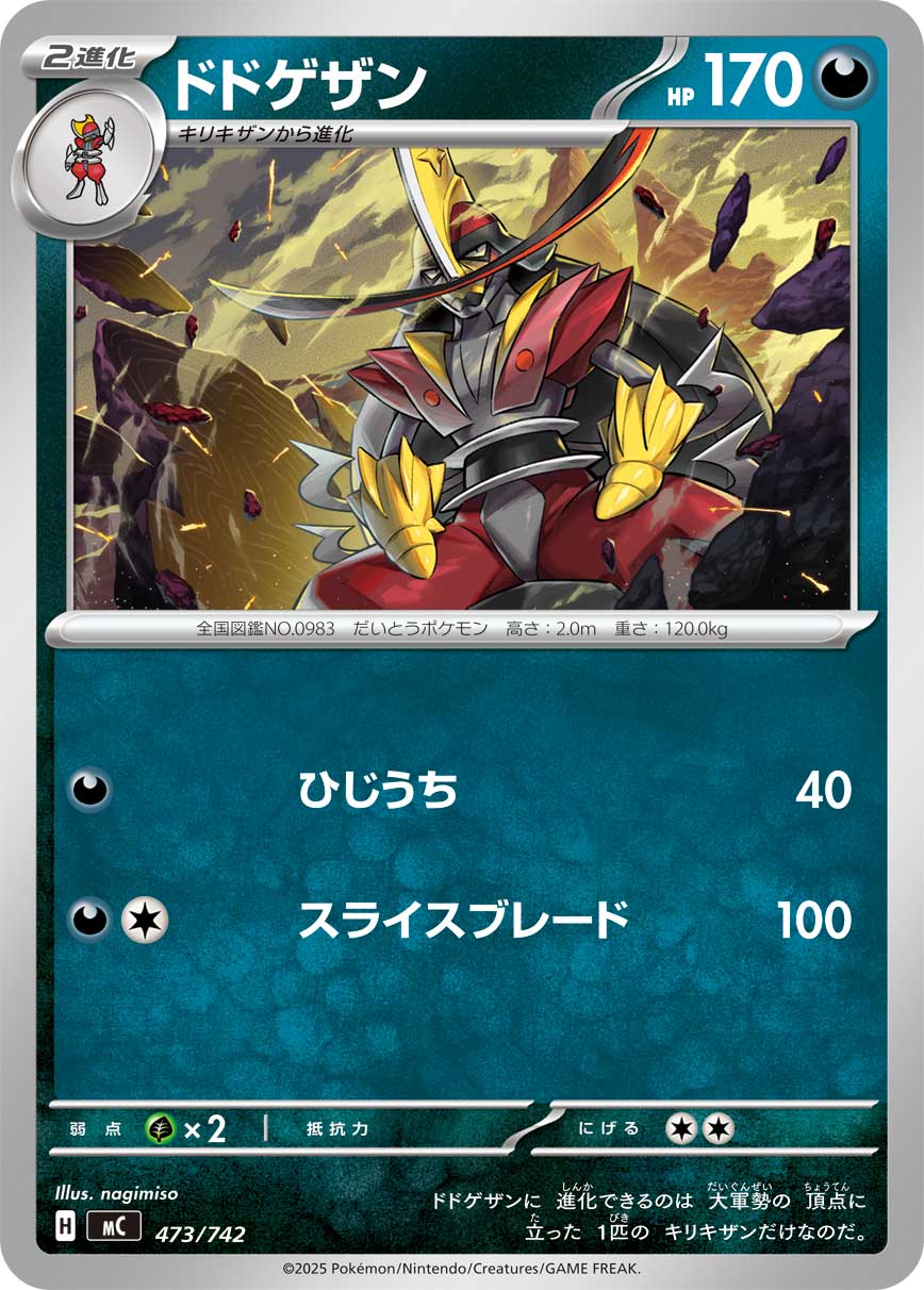 ドドゲザン [-_473/742_MC]