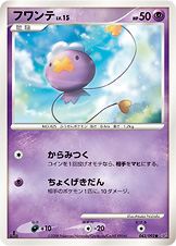 フワンテ LV.15 [●_043/092_DPs-B]