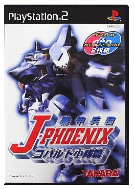 機甲兵団 J-PHOENIX コバルト小隊篇