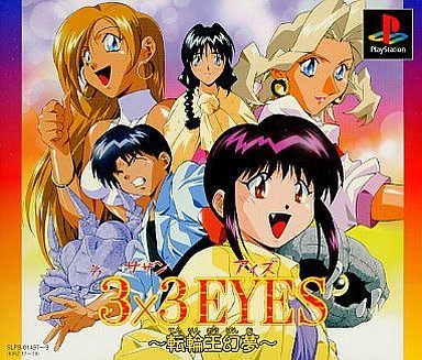 3×3EYES〜転輪王幻夢〜
