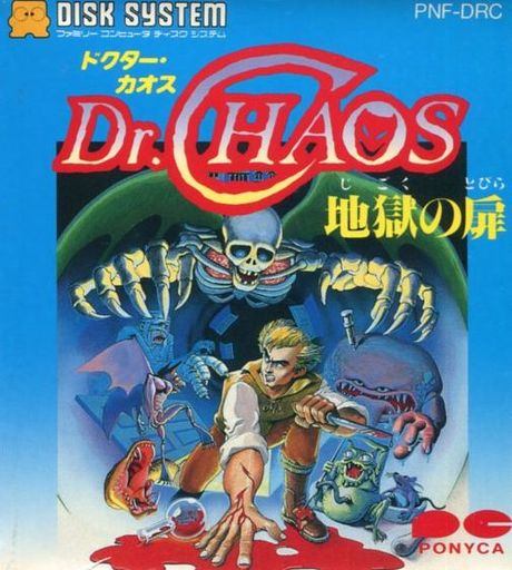 Dr.カオス 地獄の扉