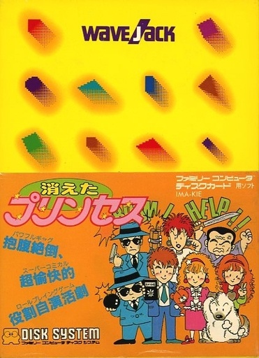 消えたプリンセス