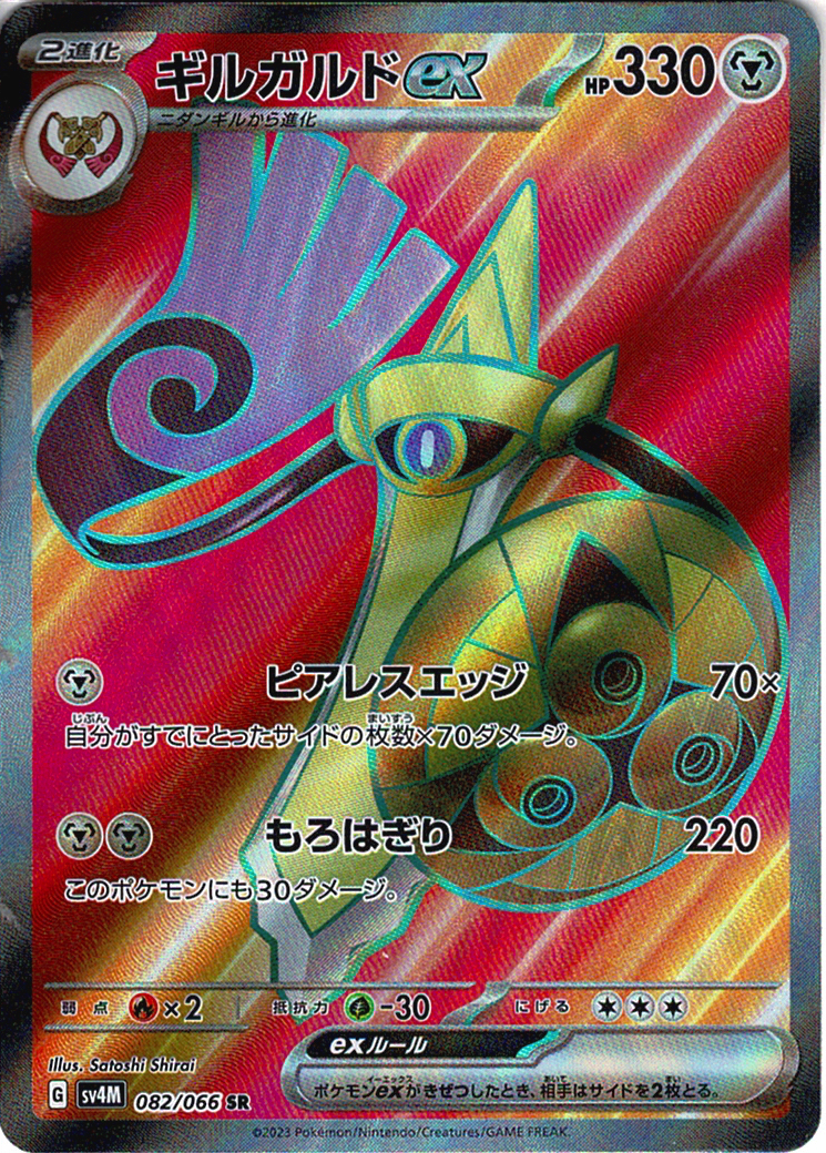 ギルガルドex [SR_082/066_SV4M]