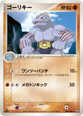 ゴーリキー [◆_044/108_WCP]