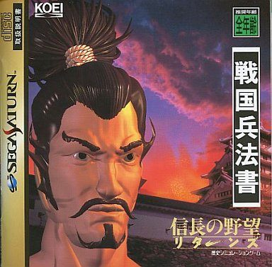信長の野望リターンズ