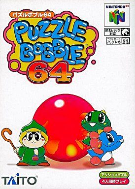 パズルボブル64